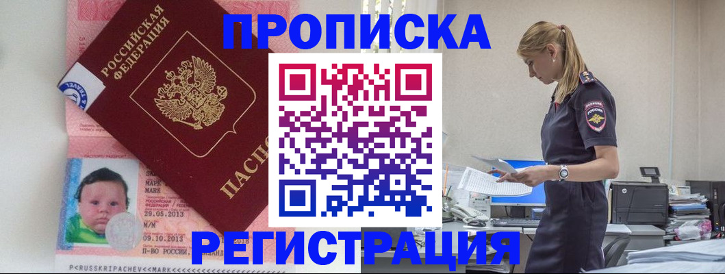 прописка ребенка в Вязьме