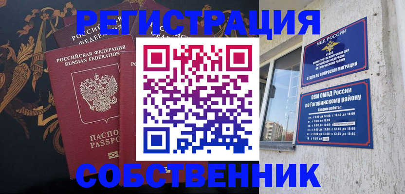 временная регистрация законно в Вязьме