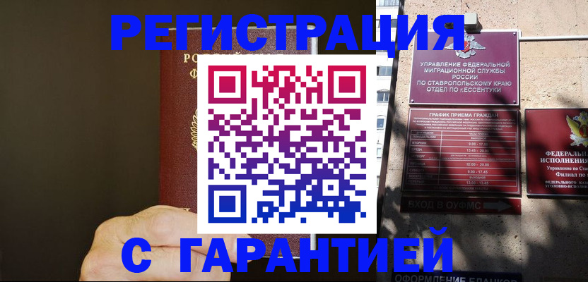временная регистрация законно в Вязьме